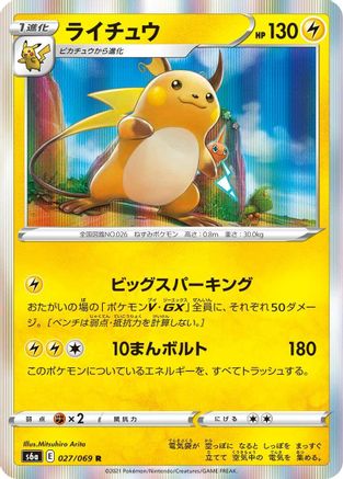 Raichu 027/069 [S6a Eevee Heroes] Holofoil (Japanese)