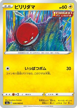 Voltorb 028/069 [S6a Eevee Heroes] (Japanese)