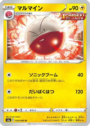 Electrode 029/069 [S6a Eevee Heroes] (Japanese)