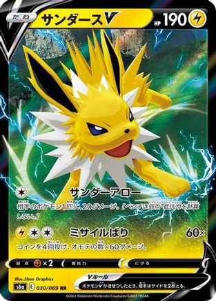 Jolteon V 030/069 [S6a Eevee Heroes] Holofoil (Japanese)