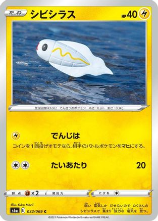 Tynamo 032/069 [S6a Eevee Heroes] (Japanese)