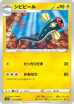 Eelektrik 033/069 [S6a Eevee Heroes] (Japanese)