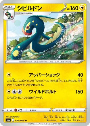 Eelektross 034/069 [S6a Eevee Heroes] (Japanese)