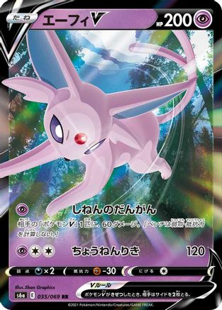 Espeon V 035/069 [S6a Eevee Heroes] Holofoil (Japanese)