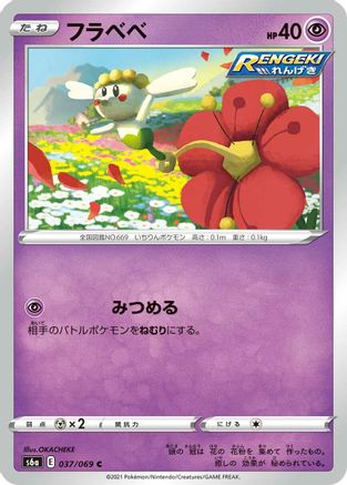 Flabebe 037/069 [S6a Eevee Heroes] (Japanese)