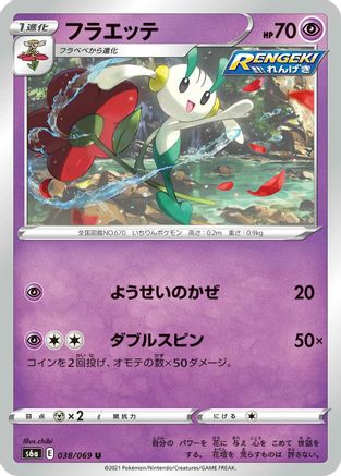 Floette 038/069 [S6a Eevee Heroes] (Japanese)