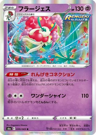 Florges 039/069 [S6a Eevee Heroes] Holofoil (Japanese)