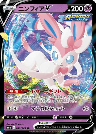 Sylveon V 040/069 [S6a Eevee Heroes] Holofoil (Japanese)