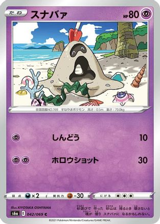 Sandygast 042/069 [S6a Eevee Heroes] (Japanese)