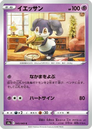 Indeedee 045/069 [S6a Eevee Heroes] (Japanese)