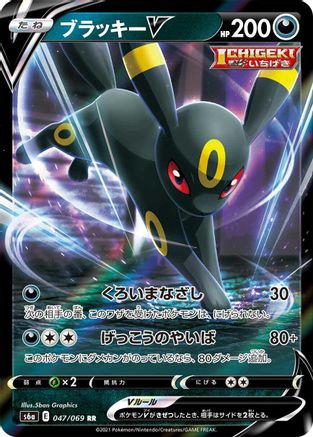 Umbreon V - 047/069 047/069 [S6a Eevee Heroes] Holofoil (Japanese)
