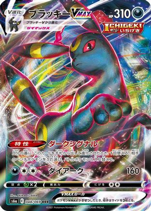 Umbreon VMAX 048/069 [S6a Eevee Heroes] Holofoil (Japanese)