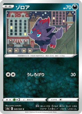 Zorua 049/069 [S6a Eevee Heroes] (Japanese)