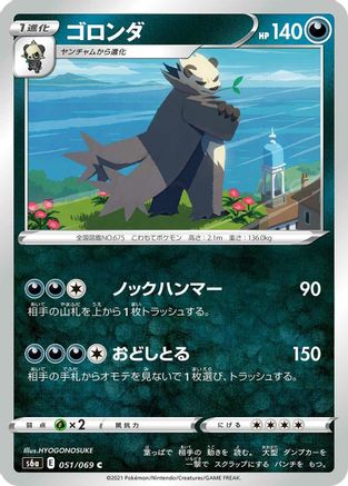 Pangoro 051/069 [S6a Eevee Heroes] (Japanese)