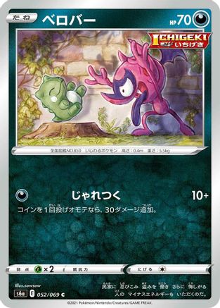 Impidimp 052/069 [S6a Eevee Heroes] (Japanese)