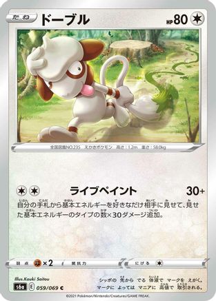 Smeargle 059/069 [S6a Eevee Heroes] (Japanese)