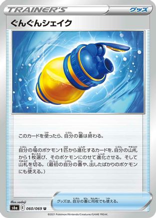 Boost Shake 060/069 [S6a Eevee Heroes] (Japanese)