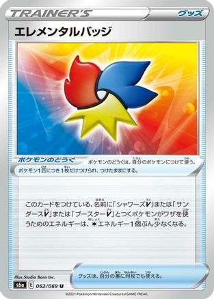 Elemental Badge 062/069 [S6a Eevee Heroes] (Japanese)