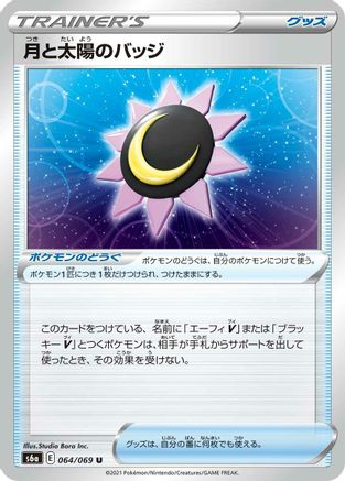 Moon & Sun Badge 064/069 [S6a Eevee Heroes] (Japanese)