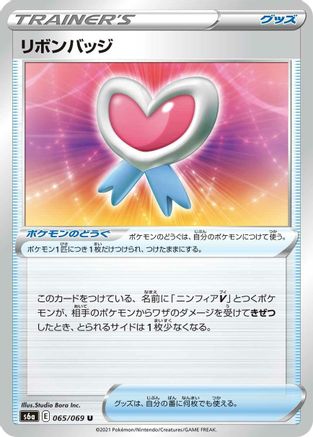 Ribbon Badge 065/069 [S6a Eevee Heroes] (Japanese)