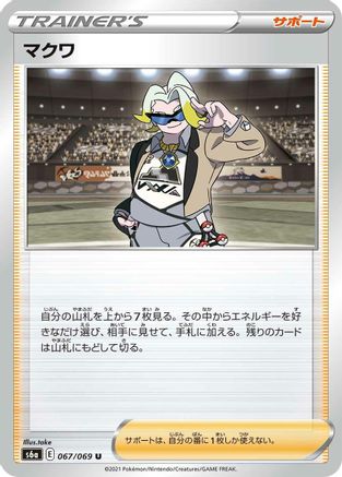 Gordie 067/069 [S6a Eevee Heroes] (Japanese)