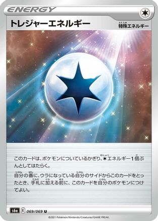 Treasure Energy 069/069 [S6a Eevee Heroes] (Japanese)
