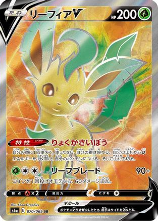 Leafeon V 070/069 [S6a Eevee Heroes] Holofoil (Japanese)