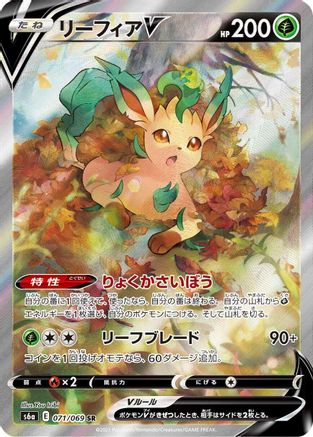 Leafeon V 071/069 [S6a Eevee Heroes] Holofoil (Japanese)