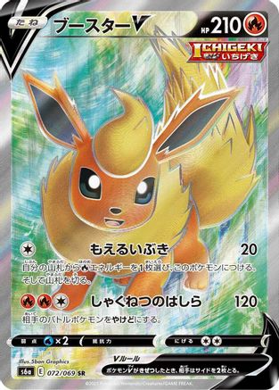Flareon V 072/069 [S6a Eevee Heroes] Holofoil (Japanese)