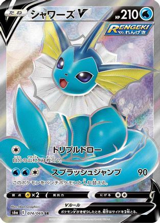 Vaporeon V 074/069 [S6a Eevee Heroes] Holofoil (Japanese)