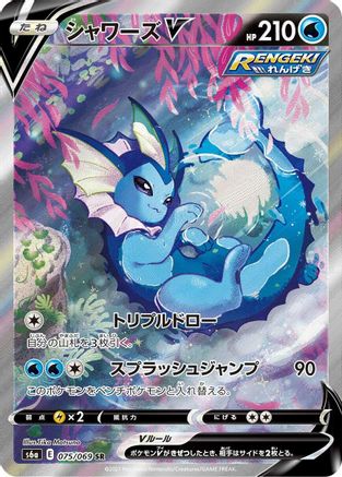 Vaporeon V 075/069 [S6a Eevee Heroes] Holofoil (Japanese)
