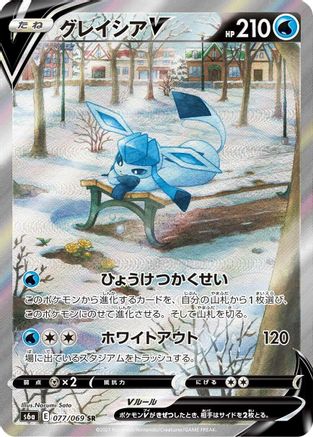 Glaceon V 077/069 [S6a Eevee Heroes] Holofoil (Japanese)