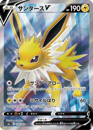 Jolteon V 078/069 [S6a Eevee Heroes] Holofoil (Japanese)