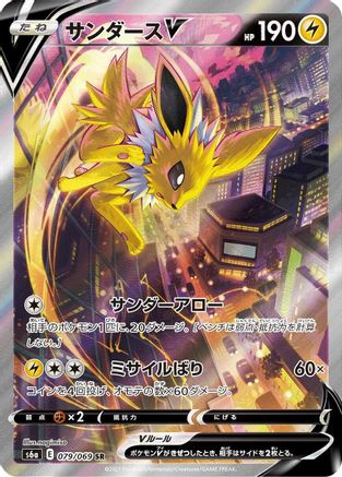 Jolteon V 079/069 [S6a Eevee Heroes] Holofoil (Japanese)