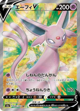 Espeon V 080/069 [S6a Eevee Heroes] Holofoil (Japanese)