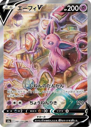 Espeon V 081/069 [S6a Eevee Heroes] Holofoil (Japanese)