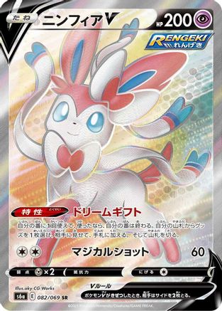 Sylveon V 082/069 [S6a Eevee Heroes] Holofoil (Japanese)