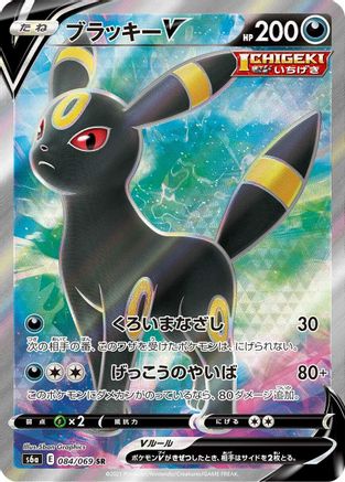 Umbreon V 084/069 [S6a Eevee Heroes] Holofoil (Japanese)