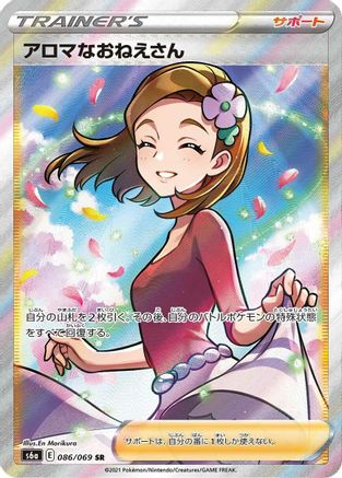 Aroma Lady - 086/069  086/069 [S6a Eevee Heroes] Holofoil (Japanese)