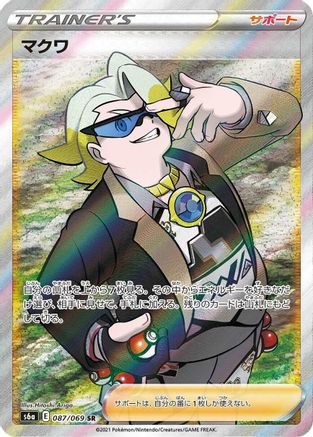 Gordie 087/069 [S6a Eevee Heroes] Holofoil (Japanese)