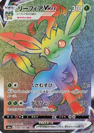 Leafeon VMAX 088/069 [S6a Eevee Heroes] Holofoil (Japanese)
