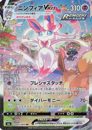 Sylveon VMAX 093/069 [S6a Eevee Heroes] Holofoil (Japanese)