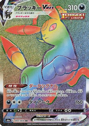 Umbreon VMAX 094/069 [S6a Eevee Heroes] Holofoil (Japanese)