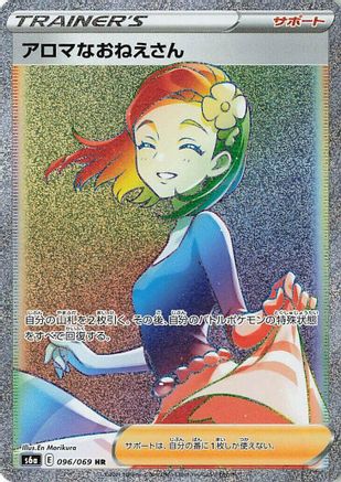 Aroma Lady 096/069 [S6a Eevee Heroes] Holofoil (Japanese)