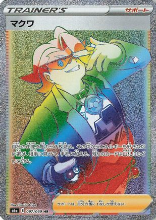 Gordie 097/069 [S6a Eevee Heroes] Holofoil (Japanese)