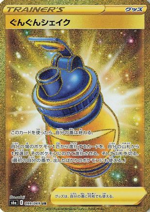 Boost Shake 099/069 [S6a Eevee Heroes] Holofoil (Japanese)