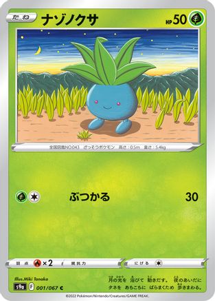Oddish 001/067 [S9a Battle Region] (Japanese)