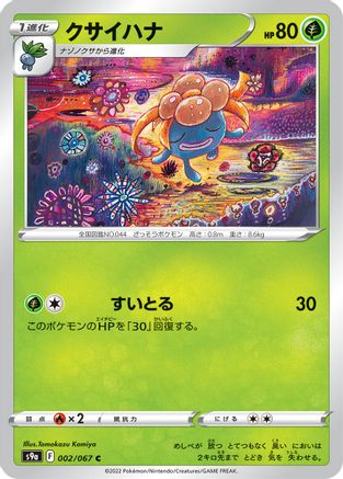 Gloom 002/067 [S9a Battle Region] (Japanese)