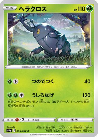 Heracross 005/067 [S9a Battle Region] (Japanese)