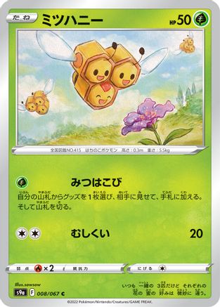 Combee 008/067 [S9a Battle Region] (Japanese)